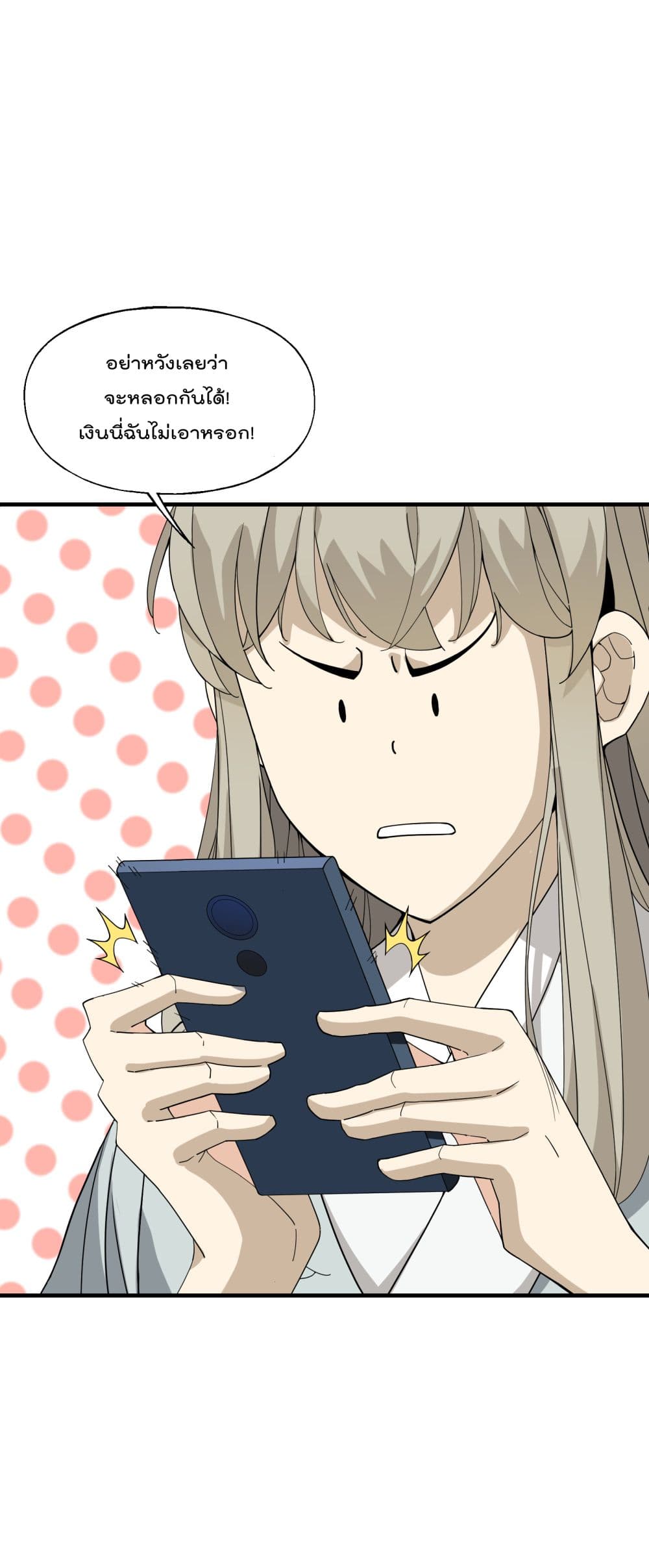 I Am Invincible After Going Down the Mountain ตอนที่ 18 (10)